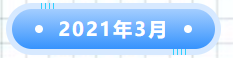 回顧由創科技的2021